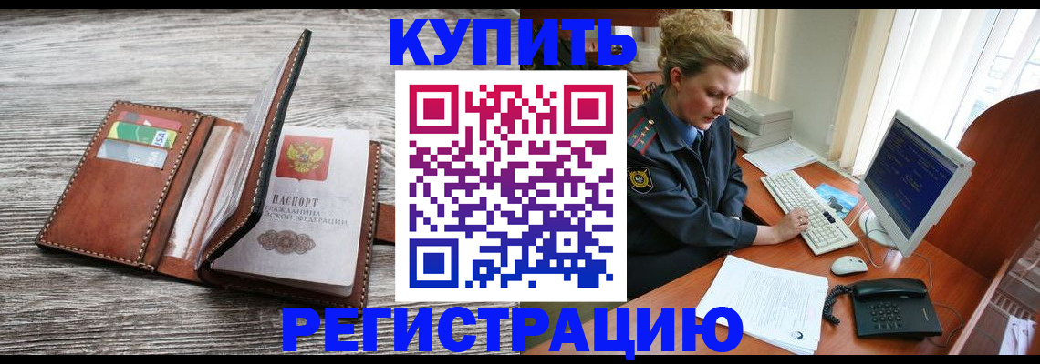 купить прописку в Кимовске